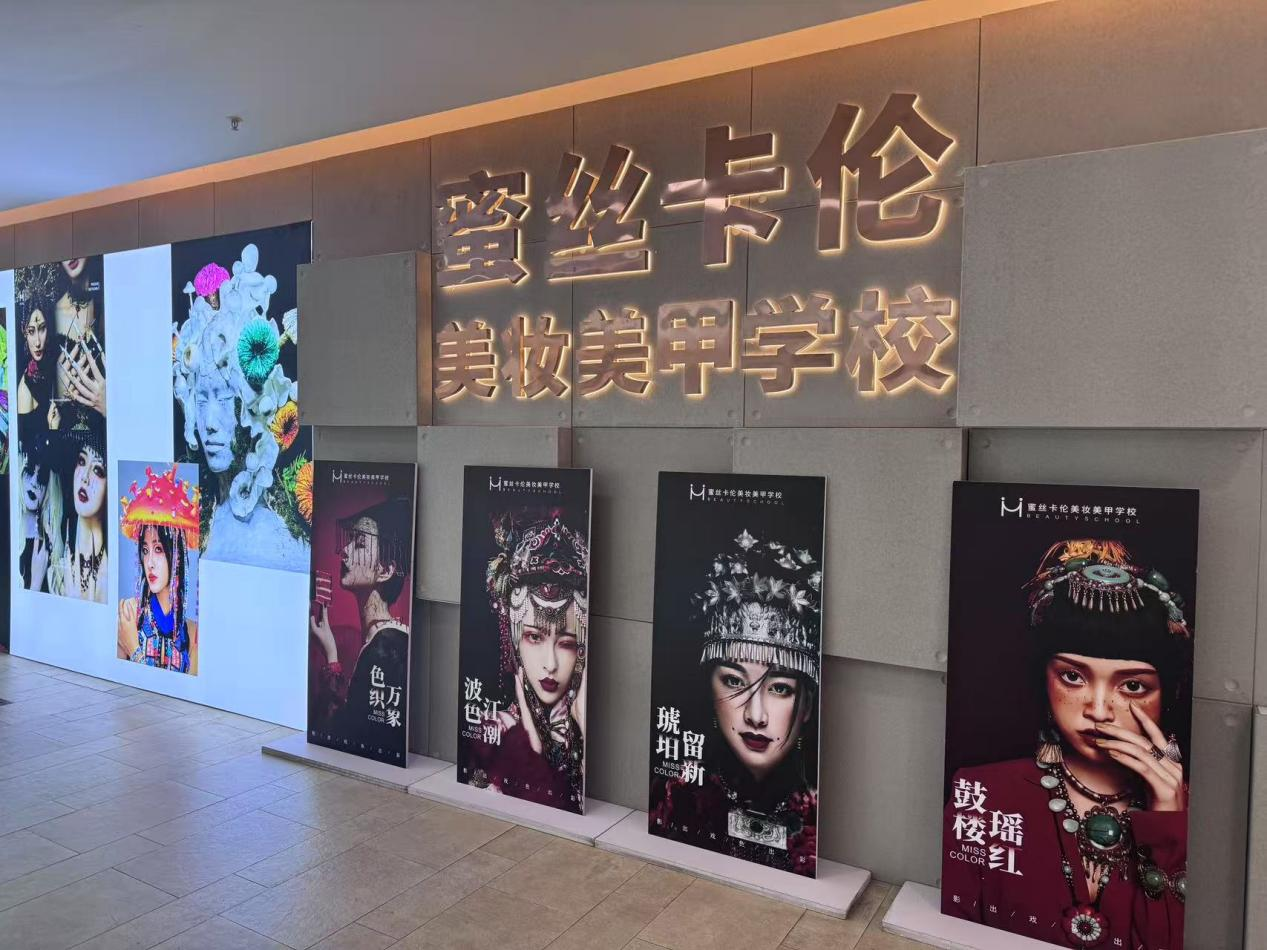 昆明化妆培训正规学校：实战教学+文旅融合，蜜丝卡伦成就美业精英之路